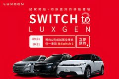 購車再享超過16萬元優惠， Luxgen 9月預約試駕全車系抽Switch 2