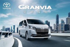 入主Granvia、Hiace享5萬元購車金，Toyota商旅車限時優惠開跑