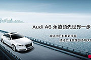 Audi Taiwan 網址即日正式更為www.audi.com.tw