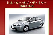 環保節能當道，第三代Prius獲得JCOTY日本年度風雲車大賞