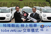 自行選擇您的卡通人生，Tobe M'car加入格上租賃車隊