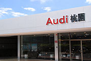 降落航空城，台灣奧迪Audi桃園展示中心正式營運