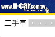 改版U-CAR二手車頻道，在庫車數瞬間突破4千輛