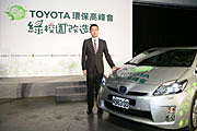 2011 Toyota 環保高峰會，歡迎挑戰綠校園改造王