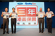 Ford QualityCare 10週年，推出塗裝漆面三年保固與電子化服務