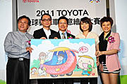 創意激賞，第6屆 Toyota全球夢想車創意繪畫大賽