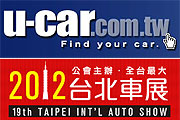 多項好康回饋網友！U-CAR將在2012臺北車展發行汽車年鑑與APP