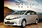 2012年式Toyota Wish價格公佈，車價配備進行調整