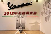經典潮流再現，臺中中友百貨舉辦Vespa經典車展