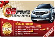 賞車拿好禮，Tobe推出M’way優先體驗活動