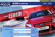 U-CAR會員獨享，3代Ford Focus搶先試駕招募