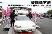 夢想並不遠─平民賽車計畫9-1：TRCC臺東成功站，勘路