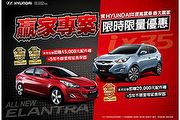 Hyundai推出贏家專案，多項優惠限量推出