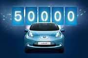 最熱門的電動車，Nissan Leaf總銷量突破5萬輛