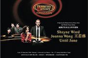 9月25日Hennessy Artistry軒尼詩炫音之樂