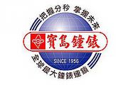 寶島鐘錶「買錶一下子，結緣一輩子」