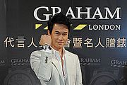 英國品牌Graham舉辦代言人見面會暨名人贈錶儀式
