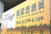 盛大開跑，2011 Whisky LIVE國際烈酒展