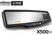 全視線推出後視鏡行車記錄器X500w 售價6,580元