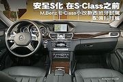 安全S化，在S-Class之前─Mercedes-Benz E-Class小改款西班牙試駕，配備科技篇