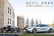 Aston Martin總代理永三汽車將舉辦攝影比賽