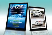 前進2013法蘭克福車展，《U-CAR周報》第10期出刊