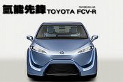 氫能先鋒－Toyota FCV-R