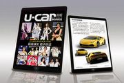 窈窕人人愛，第28期《U-CAR周報》帶來車展的美麗視覺饗宴