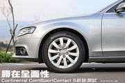 勝在全面性 Continental ContiSportContact 5新胎測試