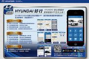 強化服務便利性，Hyundai推出車主專屬App