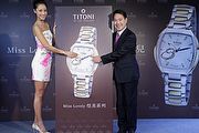 Titoni瑞士梅花錶全新炫美系列登場，公益計劃活動開跑
