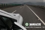 [國道5號油耗紀實] Suzuki SX4 Crossover 1.6
