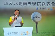 跨足運動產業 和泰汽車成立Lexus高爾夫學院