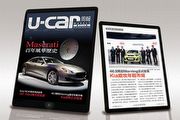 《U-CAR週報》第74期正式出刊，再賞Maserati的百年工藝美學風華