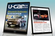 第75期《U-CAR周報》，帶來眾盼多時的Mitsubishi Outlander