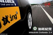 [國道5號油耗紀實] Mitsubishi Outlander 2.4