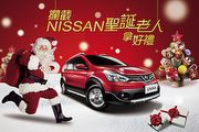 Nissan聖誕樂翻天，聖誕老人駕Livina溫馨送禮