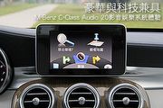 豪華與科技兼具─M-Benz C-Class Audio 20影音娛樂系統體驗