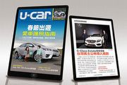 出遊免煩惱，連假愛車照護指南，2015年2月號《U-CAR月刊》 出爐