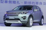 Land Rover全新入門238萬起，Discovery Sport正式發表