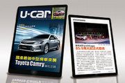 國產最強中型房車Toyota Camry進化之路，2015年3月號《U-CAR月刊》出爐