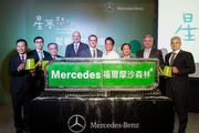 「Mercedes福爾摩沙森林」推動生態復育