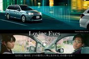 Toyota Loving Eyes愛是永恆
