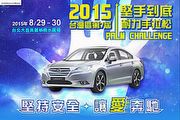 Subaru「堅手到底 耐力手拉松」，第七屆台灣區賽事報名開鑼