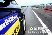 [國道5號油耗紀實] ─ Kia Carens CRDi 1.7