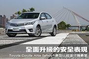 全面升級的安全表現，Toyota Corolla Altis Safety+車型以超值守護最愛