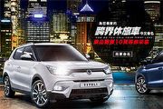 中文命名活動悄悄辦，SsangYong Tivoli離上市更進一步