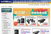 U-CAR商城推出限時特賣活動，多項商品優惠數量有限