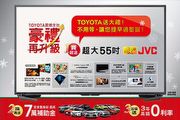 11月Toyota撼全台，升級4K電視豪禮、7萬元補助金