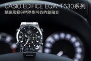 CASIO EDIFICE EQW-T630系列，競速風範與精準對時的內斂融合